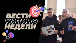 Купинские вести 19.04.2024