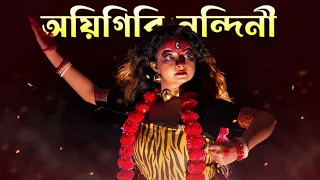 Aigiri nandini | Mahakali| Payel Basak | Dance cover | Manch original