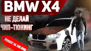 🔶Все проблемы BMW X4 М пакет. Тест-драйв БМВ Х4 F26