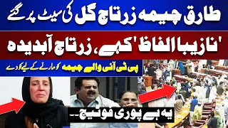 Tariq Cheema Misbehaved | Zartaj Gul Crying | PTI MNAs Fight | Complete Footage