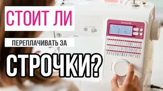 СТОИТ ЛИ ПЕРЕПЛАЧИВАТЬ ЗА СТРОЧКИ? ТОЛЬКО ПРАВДА! || Обзор Innov-Is А-серии от Brother