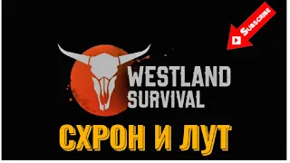 Схрон и Старая Дорога / Прохождение Westland Survival