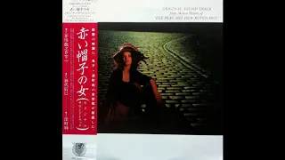 Jun Fukamachi (深町純) - OST From Motion Picture Of "Die Frau Mit Dem Roten Hut" (1982) [Full Album]