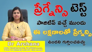 Early symptoms of pregnancy even before urine test | pregnancy test positive vache Munde