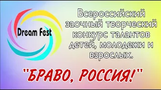 "БРАВО, РОССИЯ!" Гран-При участников конкурса вокального искусства.