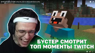 Бустер смотрит: Топ Моменты с Twitch | На Твиче Ради Донатов | Новый Альбом Егора Крида