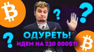 💥НОВЫЙ ИНТЕРЕСНЫЙ АКТИВ ! BITCOIN ЦЕЛИТСЯ НА 70 000 $+ SHIBA INU RIPPLE ETHEREUM 💥 БИТКОИН  прогноз