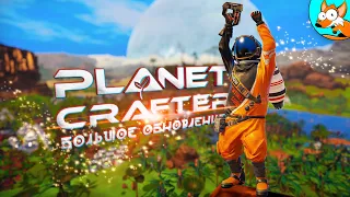 Кооперативное космическое выживание в Planet Crafter