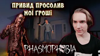 ІДЕАЛЬНИЙ ДЕНЬ ГОУСТХАНТЕРІВ ✟✟ ФАЗМОФОБІЯ українською ДУО КОШМАР | Phasmophobia