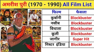 Amrish Puri All movies Name List |Amrish Puri all  Hit Or Flop Film | अमरीश पुरी फिल्म #amrishpuri