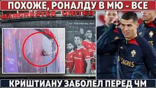 МЮ уже МСТИТ РОНАЛДУ ● КРИШТИАНУ ЗАБОЛЕЛ перед ЧМ ● Слова РОНАЛДУ про футболки МЕССИ