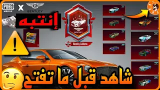 انتبه ⚠️ قبل لا تفتح على عجلة السيارات الجديده 😳 شاهد كم تكلفة 3 مفاتيح 🚘 الطريقة الصحيحه ✅️ Bentley