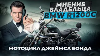 Мотоцикл Джеймса Бонда: мнение владельца BMW R1200C