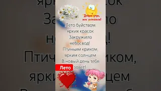 Доброе утро!☀Хорошего дня!❤