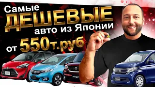 Самые ДЕШЕВЫЕ авто из ЯПОНИИ: N-WGN ❗️ FIT ❗️ FREED SPIKE ❗️ FREED ❗️ GOLF ❗️