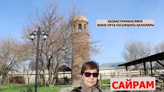 Сайрам. Қазақ даласының парламенті. Пайғамбардың туған жері