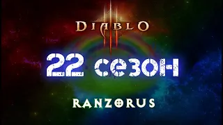 Немного Diablo 3. Стрим feat. Tangor21616