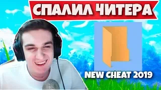 EVELONE СПАЛИЛ НА СТРИМЕ ЧИТЕРА: KIRYACHE, H1KKY, MAPKE, PATE1K, FREEMOK, AHS, НАРЕЗКИ ФОРТНАЙТ