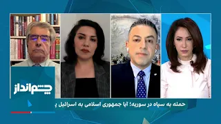 چشم‌انداز: مرگ ده‌ها سپاهی‌ در سوریه در شش ماه؛ جمهوری اسلامی توان و اراده پاسخ دارد؟