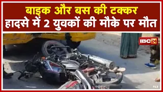 Morena Accident News : Bike और Bus की टक्कर से बड़ी दुर्घटना | हादसे में 2 युवकों की मौके पर मौत