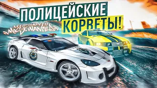 Я ОТОМСТИЛ КОПАМ! ПОЛИЦЕЙСКИЕ КОРВЕТЫ! 1.000.000+ РЕЙТИНГА! ПРОХОЖДЕНИЕ NFS MW #18