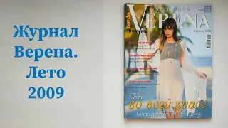 Журнал Верена продан. Другие журналы здесь ⬇️ #вязание #verena #вязаниеспицами #вяжемкрючком
