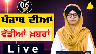Big News of Punjab | Harsharan Kaur | Punjabi News | 6 June 2024 | THE KHALAS TV