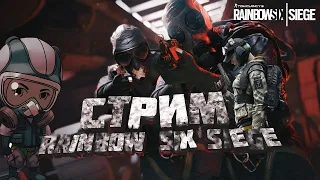 Доброго утра ребята)_ # Tom Clancy's Rainbow Six Siege  #Стрим #МозГ#Warface