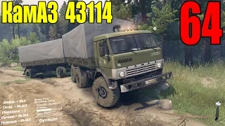 Моды для Spintires 2015 - КамАЗ 43114 #64