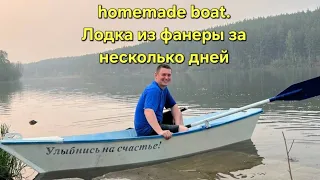 Homemade boat лодка из фанеры самая простая. DIY plywood boat