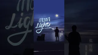 #張哲瀚 Zhehan Zhang《#Moonlight 月夜的名》Official Lyric Video #shorts