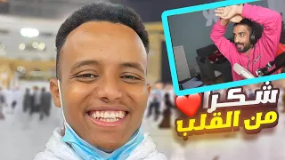 ردة فعل زيد على ابو فله ( بمناسبة ال28 مليون ذهبت لأجمل مكان في العالم ❤️)