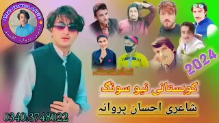 kohistani new song Ahsan parwana new song 2024