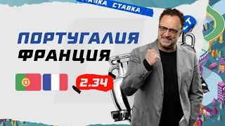 ПОРТУГАЛИЯ - ФРАНЦИЯ. Прогноз Гусева на ЕВРО-2020