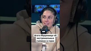 Агата Муцениеце об экстремальных съёмках в горах