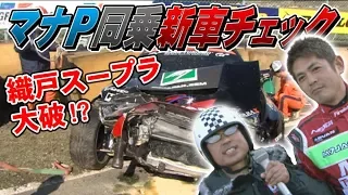 Orido Manabu Crash! Mana P ride new car check !!