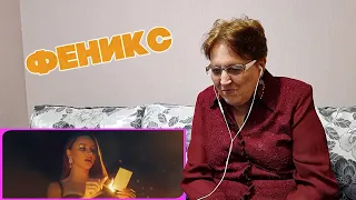 ANNA ASTI - ФЕНИКС (Премьера клипа 2022) РЕАКЦИЯ