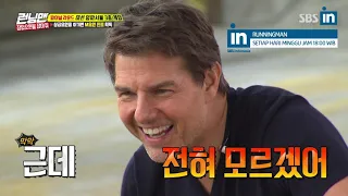 [Old Video]Tom Cruise VS Kim Jong Kook in Runningman Ep. 410(EngSub)