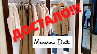 Massimo Dutti | ШОПИНГ ВЛОГ, который не удался!!! ДОСТАЛО!!! Спортивные Костюмы или Тренды весны