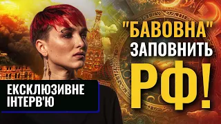 Шаманка Сейраш: БАВОВНА НА РОСІЇ БУДЕ СТРІМКО ЗРОСТАТИ!