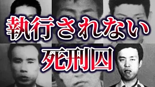 【ゆっくり解説】20年以上も収監されている日本の死刑囚８名