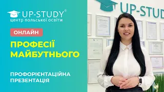 АНОНС ПРОФОРІЄНТАЦІЙНОЇ ПРЕЗЕНТАЦІЇ 2024-25 | ПРОМОКОД НА БЕЗКОШТОВНИЙ ВСТУП ДО ПОЛЬЩІ | UP-STUDY