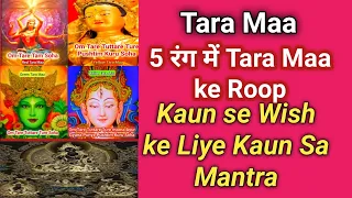 ❤Tara Maa ki blessings paaney ke liye jaaney 🌹Tara maa ka Kaun Sa Mantra Apkey liye hai