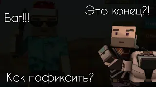 Новый БАГ | Как пофиксить? | Это конец!? | fan of guns