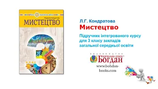 «Реалізація нового змісту інтегрованого курсу «Мистецтво» в 3 класі на засадах НУШ»