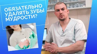 Нужно ли удалять зубы мудрости? Удаление зубов мудрости. Показания к удалению.