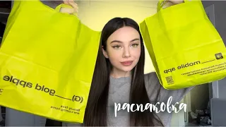 распаковка из ЗОЛОТОГО ЯБЛОКА 🍏| косметика и товары +18