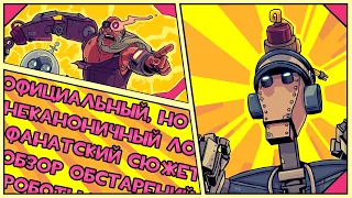 Неканоничный Лор TF2 Или Как Роботы Шапки Продавали / Обзор Обстарений #6: Robotic Boogaloo ТФ2