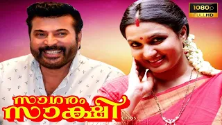 Sagaram Sakshi Malayalam Full Length Movie HD | Mammootty | Sukanya | Super Cinema Malayalam |