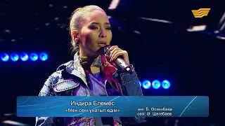 Индира Елемес – «Мен сені ұнатып едім» (Әні: Б.Өскенбаев, сөзі: Ә.Шегебаев)